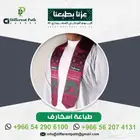 طباعه يوم الوطني السعودي ( رول أب - استكرات -بنرات - استاند