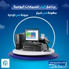 برنامج لإدارة مبيعاتك وفواتيرك وحساباتك بكل سهولة