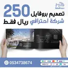 تصميم بروفايل للشركات والمؤسسات احترافيه 250 ريال فقط