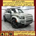 ديفيندر موديل 2021 Land Rover Defender 110 X-Dynamic SE