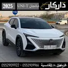 شانجان UNI-T فل كامل2025
