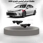 عظمات صدام أمامي و خلفي كامري 2025