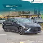 سوناتا فليت 2026 ( كاش _ تقسيط _ يوجد50-50 للبنوك )