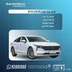 فاو بيستون B70 كمفورت موديل 2025 نقبل راتب 3000 ريال