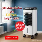 مكيف صحراوي Denx 4 لتر 60 واط بضمان عامين