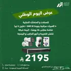 عرض اليوم الوطني كاميرات مراقبة