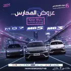 ام جي 5 الشكل الجديد الثلاث فئات كاش واقساط