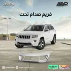 فريم صدام تحت جيب قراند شروكي 2014 إلى 2015