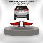 اسطبات شنطة راش 2018 - 2022