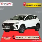 جلي كولراي 2025سياره عصريه تيربو -فخمه -وضمان طويل