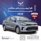 كيا بيجاس GL 2025 جديد