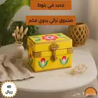 صندوق تراثي