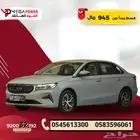 جيلي إمجراند 2025 استاندر كيشها وقسطها مع اليوم الوطني