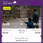 تذكرة من الرياض إلى ابها فجر الجمعة