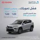 تويوتا اوربان كروز 2026