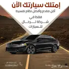 كيا K5 نص فل 2026 الاهليه كاش وايجار منتهي بالتمليك
