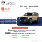 جيتور T2 لاكجري 2026