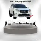 شبك صدام برادو 2014 - 2016