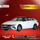 لنترا سمارت 1.5L 2025 قسطها بسهولة مع اليوم الوطني السعودي