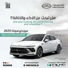 سوناتا بريميوم 2026