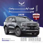 فورد ايفرست 2025 XLS دبل جديد