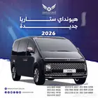 هونداي ستاريا 2026 بنزين