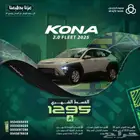 هيونداي كونا فليت 2025