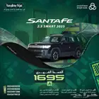 هيونداي سنتافي سمارت 2025 صناعة كورية