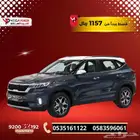 كيا سيلتوس نص فل 2025 قسطها بسهولة مع اليوم الوطني السعودي