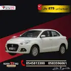 سوزوكي ديزاير استاندر 2025 كيشها وقسطها مع اليوم الوطني