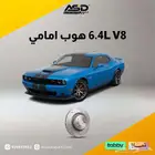 6.4L V8 هوب امامي تشالنجر من 2008 إلى 2025