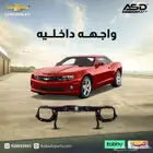 واجهه داخليه كمارو من 2010 إلى 2015