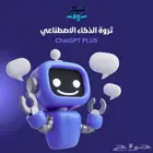 اشتراك شات جي بي تي ChatGPT ( متجر رسمي )