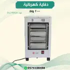دفاية كهربائيه منزليه
