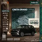 هيونداي كريتا جراند سمارت 7 راكب الشكل الجديد موديل 2025