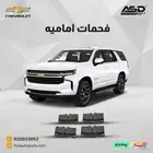 فحمات اماميه تاهو من 2021 إلى 2023