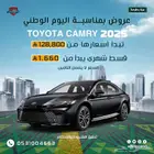كامري 2025