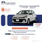 هيونداي جراند i-10 فليت 2026