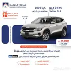 كيا سيلتوس 2025