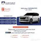 نيسان باترول 2025