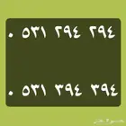 للبيع رقمين طقم من stc