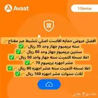 مضاد الفيروسات افاست التميت avast ultimate