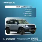جيتور تى 2 لاكجيرى 2026 عرض خاص