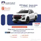 ايسوزو ديماكس غمارتين GT 2025
