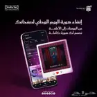انشاء هوية و تصميمات اليوم الوطني علي جميع المنصات بخصم خاص