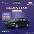 هيونداي النترا سمارت ماكينه 2.0 موديل 2026 كاش