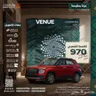 هيونداي فينيو كومفورت 2025 نص فل لون عودي سقف اسود