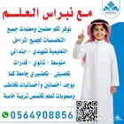 معلمين ومعلمات