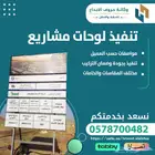 تصنيع وتركيب لوحات مشاريع