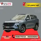 فورد ترتوري ترند 2025سيارتك العائليه تقسيط ميسر